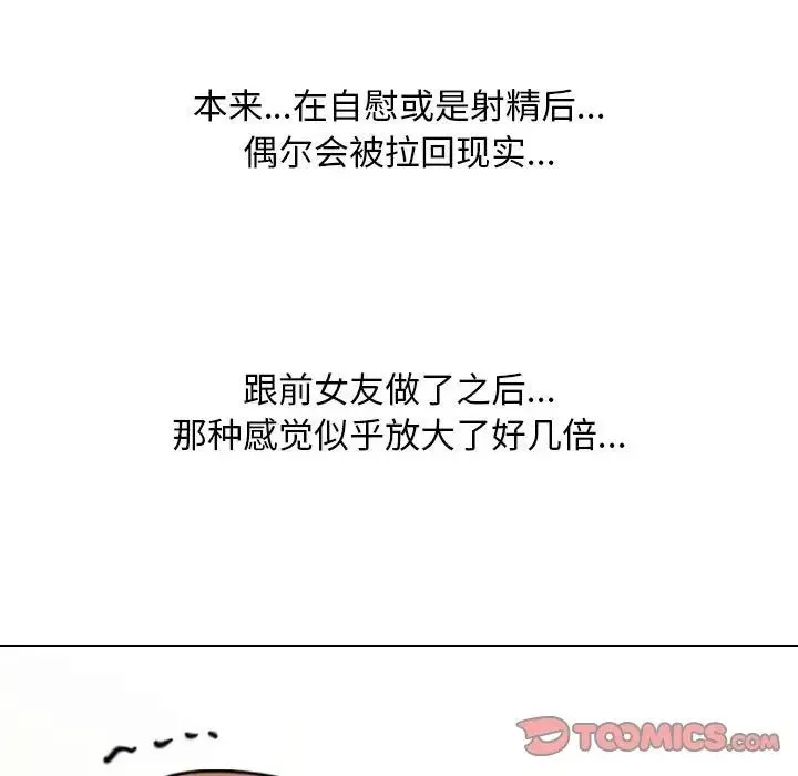 同事換換愛第140話