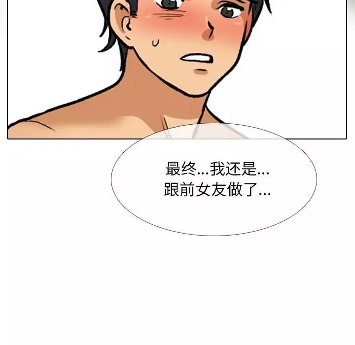 同事換換愛第140話