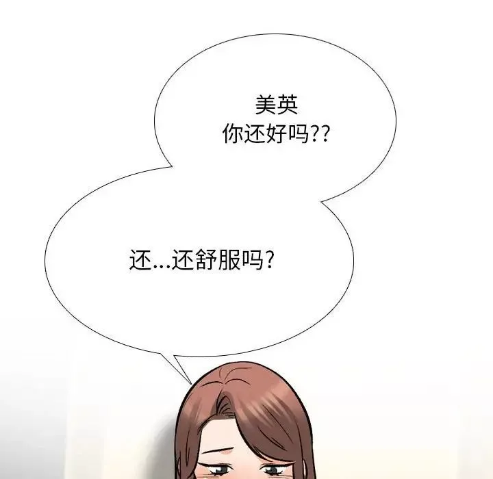 同事換換愛第140話