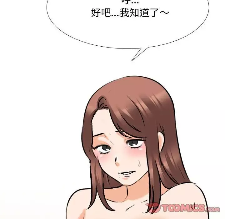 同事換換愛第140話