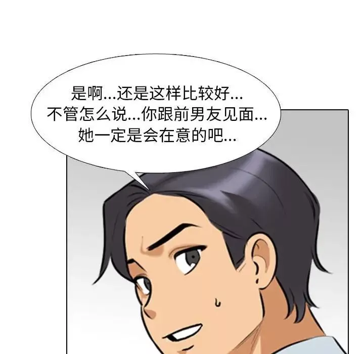同事換換愛第140話