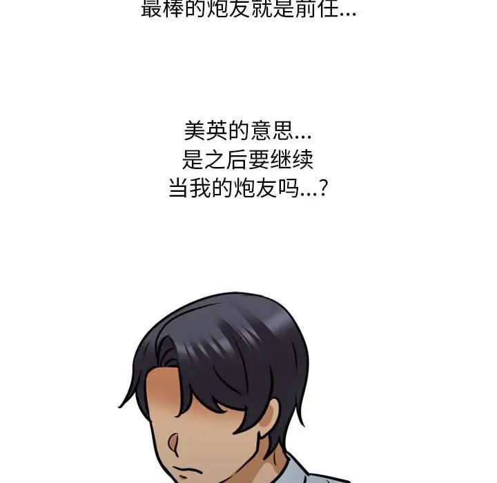 同事换换爱第140话