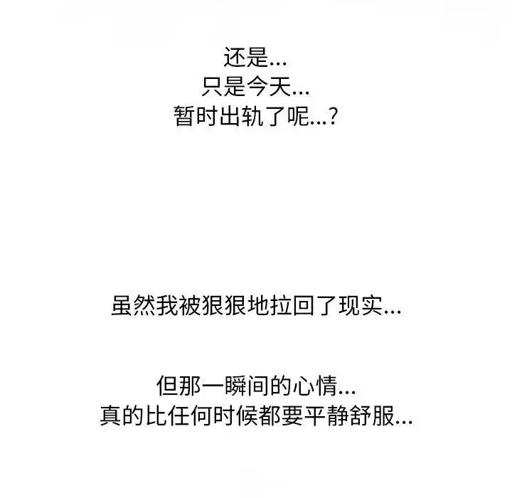 同事換換愛第140話