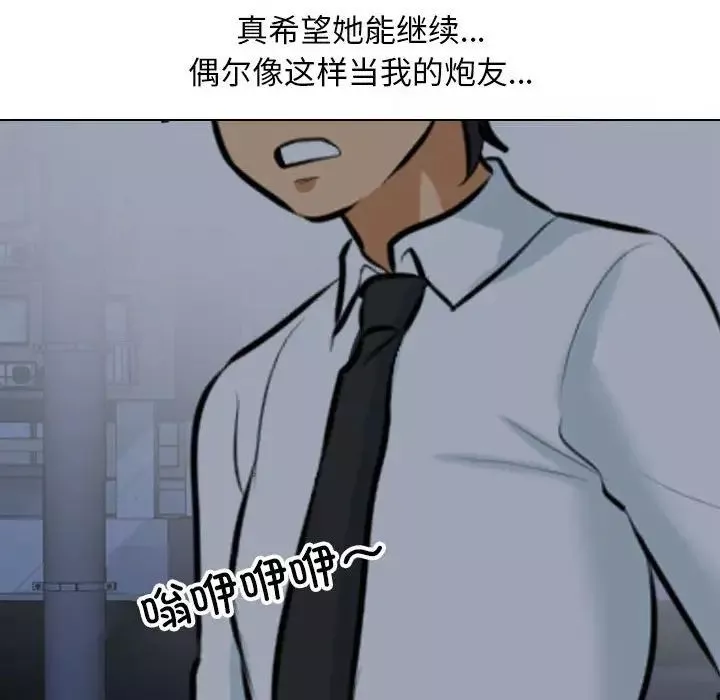 同事換換愛第140話