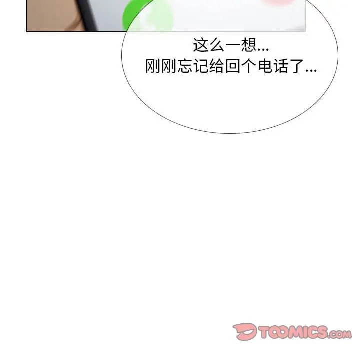 同事換換愛第140話