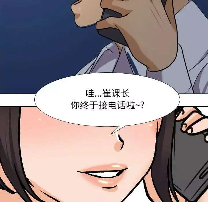 同事換換愛第140話