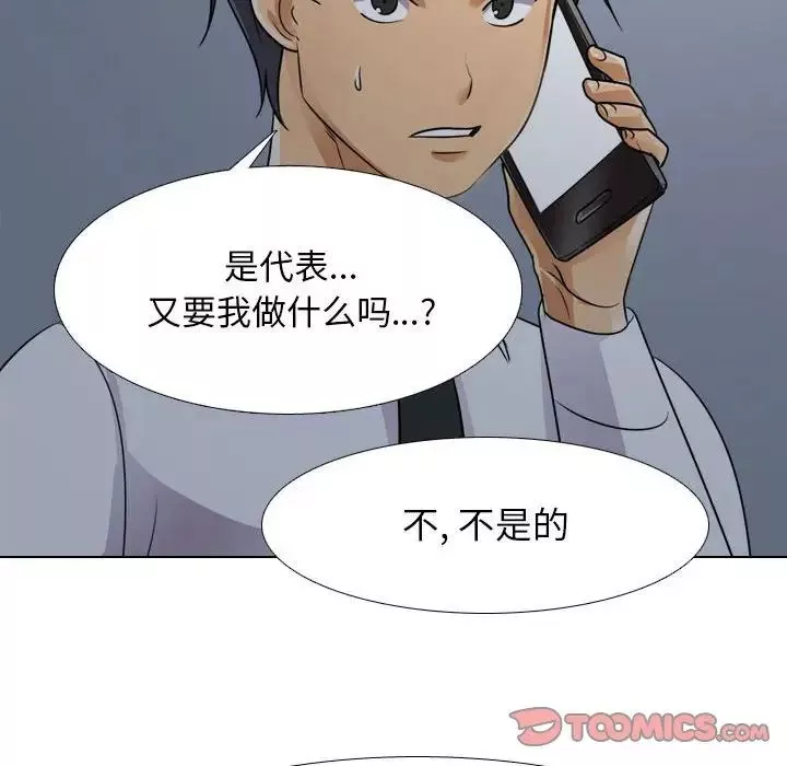 同事換換愛第140話