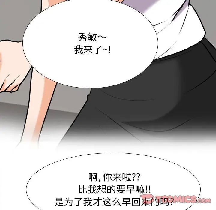 同事換換愛第140話