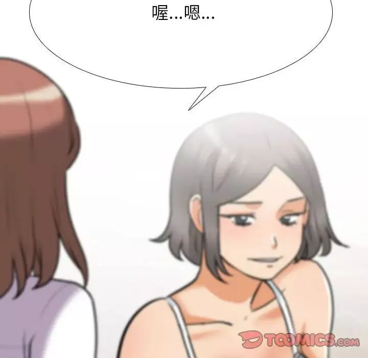 同事換換愛第140話