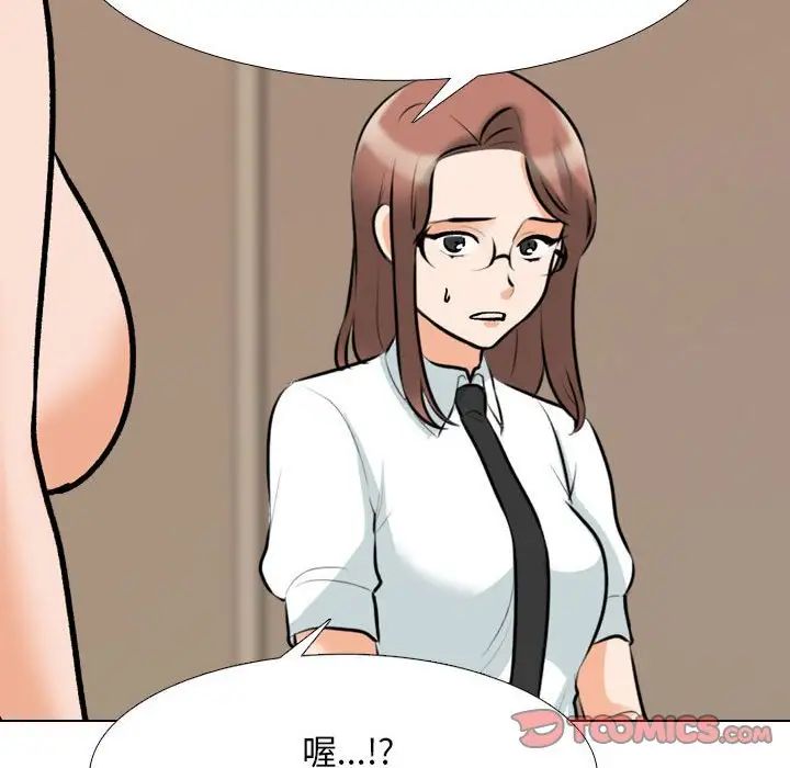 同事換換愛第140話