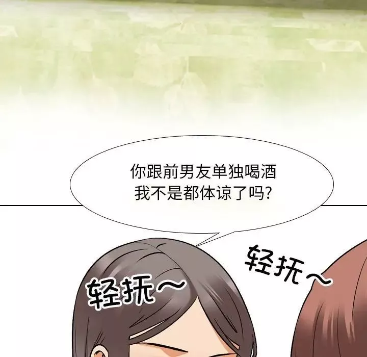 同事换换爱-第141话 - 图片 19