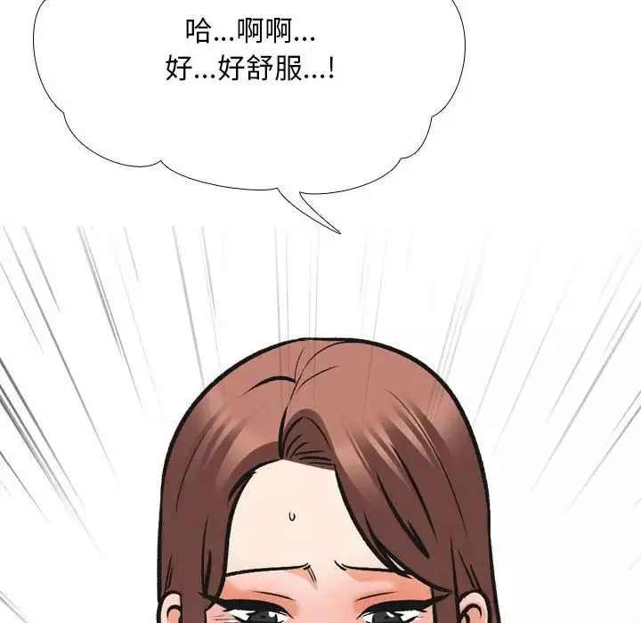 同事換換愛第141話