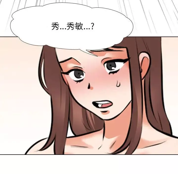 同事換換愛第141話