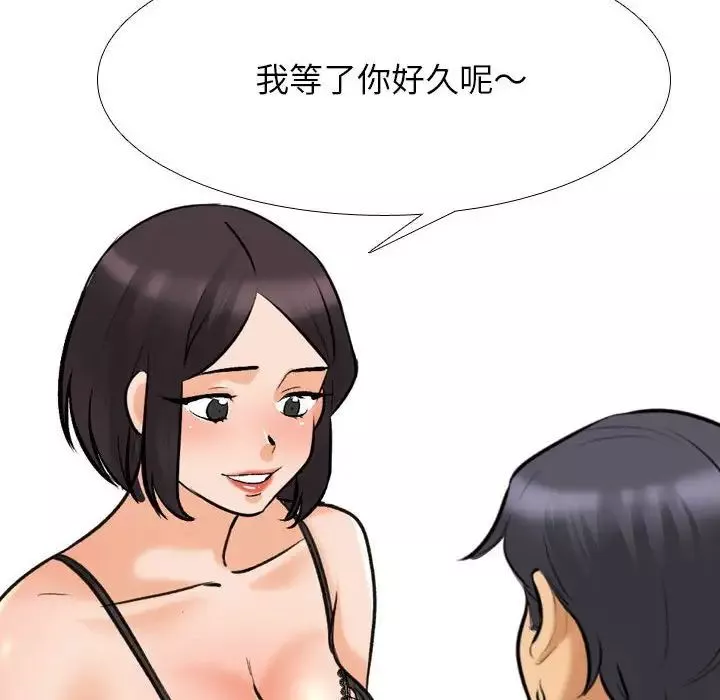 同事換換愛第141話