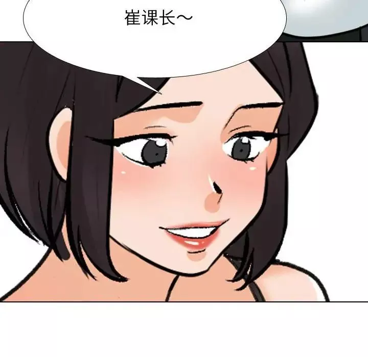 同事換換愛第141話