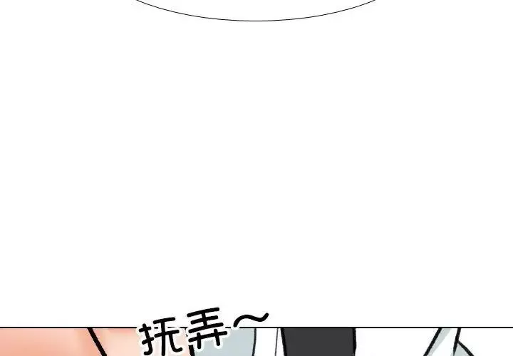 同事換換愛第142話