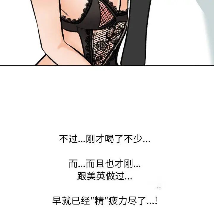 同事換換愛第142話