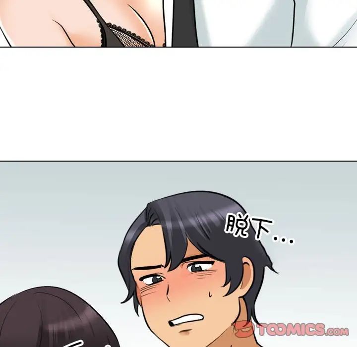 同事换换爱第142话