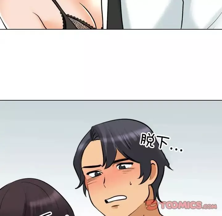 同事換換愛第142話