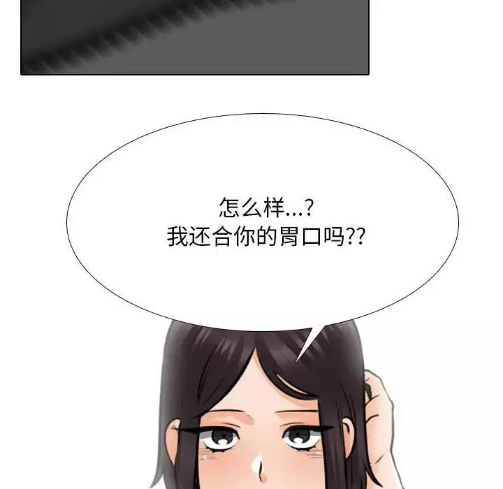 同事換換愛第142話