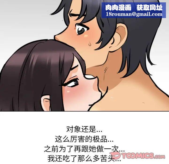 同事换换爱第142话