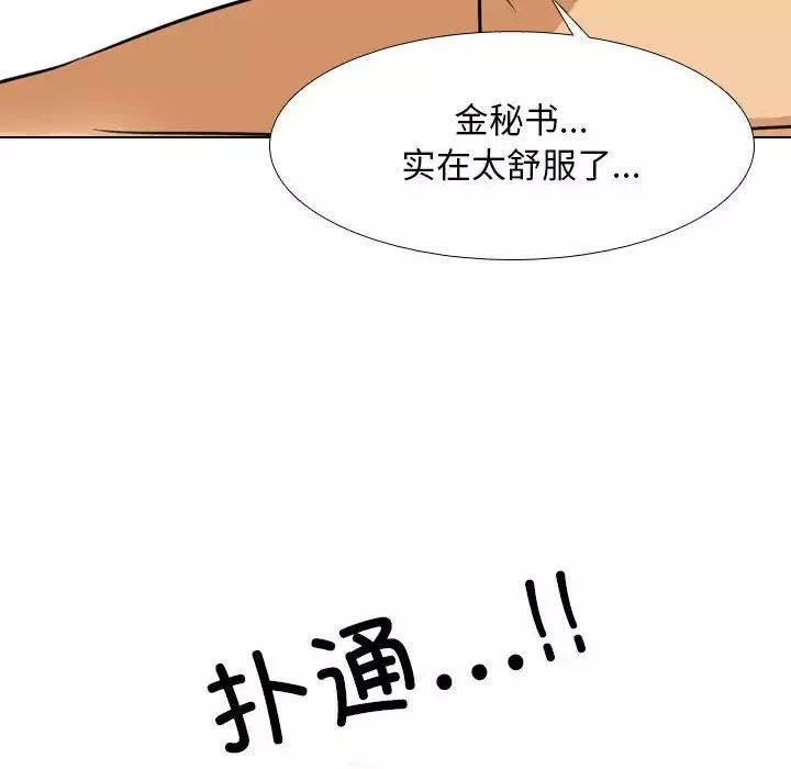 同事换换爱-第142话 - 图片 82