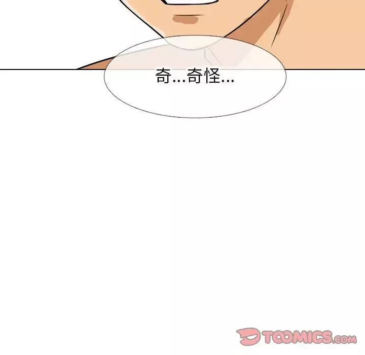 同事換換愛第142話