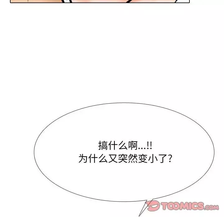同事换换爱-第142话 - 图片 104