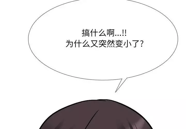 同事換換愛第143話