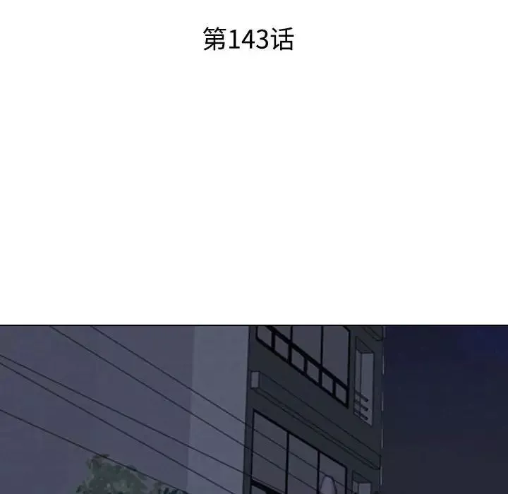 同事换换爱-第143话 - 图片 10