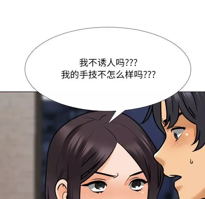 同事換換愛第143話
