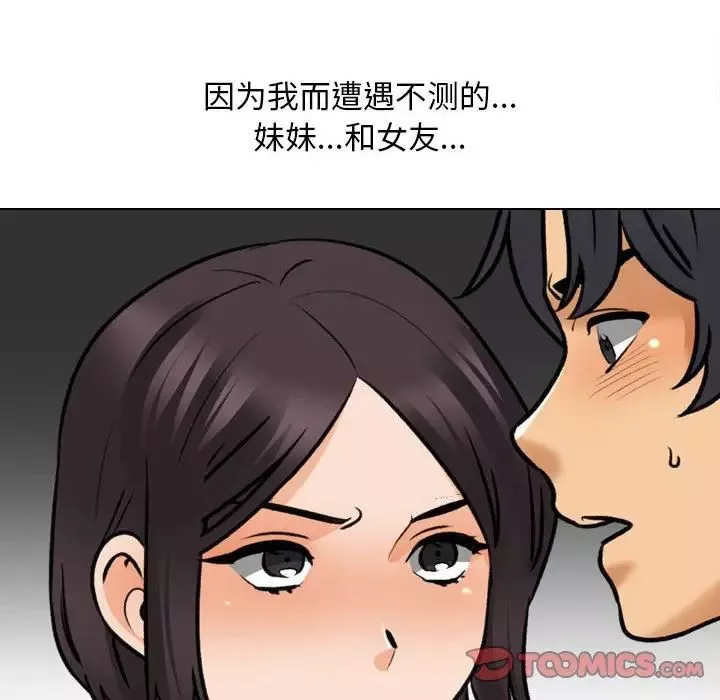 同事换换爱-第143话 - 图片 26