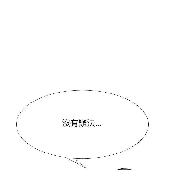 同事換換愛第143話