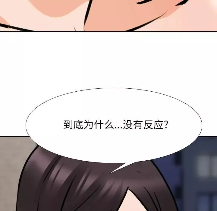 同事換換愛第143話