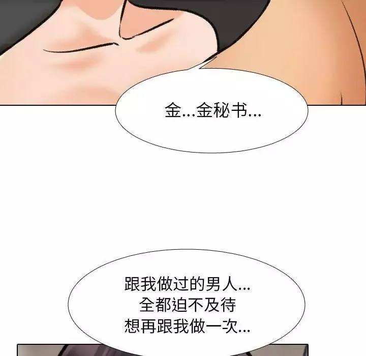同事換換愛第143話