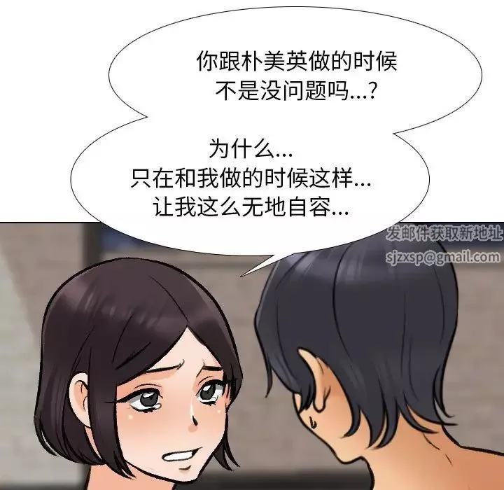 同事換換愛第143話