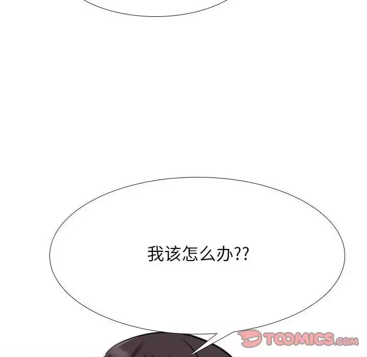 同事換換愛第143話