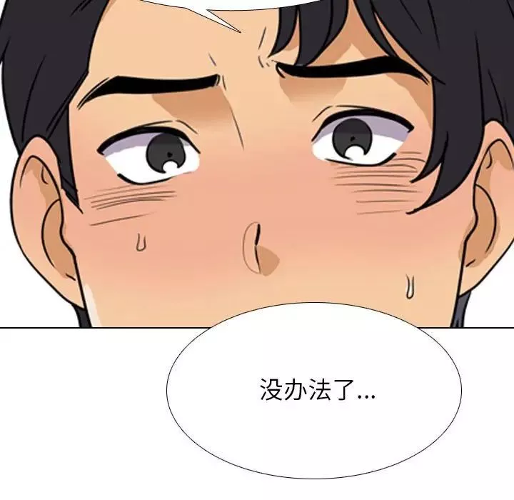同事换换爱-第143话 - 图片 63