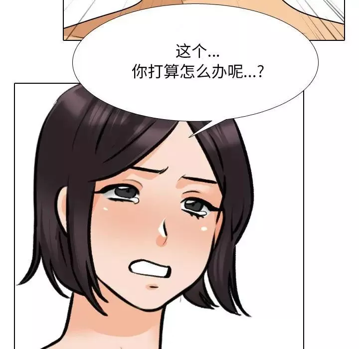 同事換換愛第143話