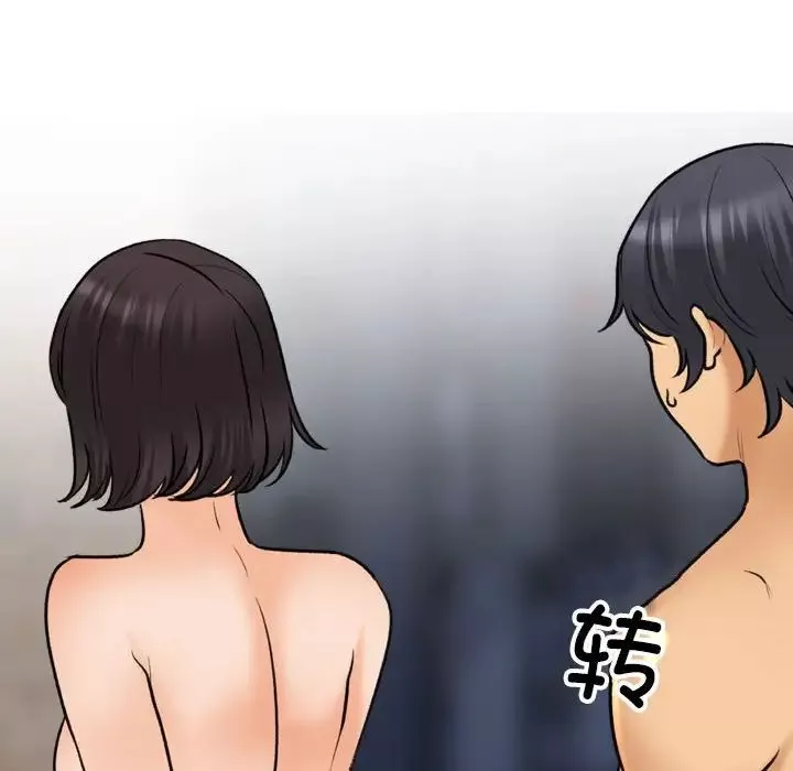 同事換換愛第143話