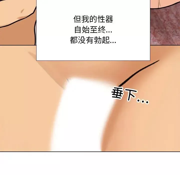 同事换换爱-第143话 - 图片 111