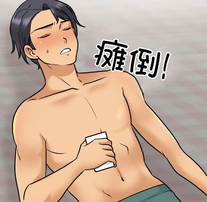 同事換換愛第144話