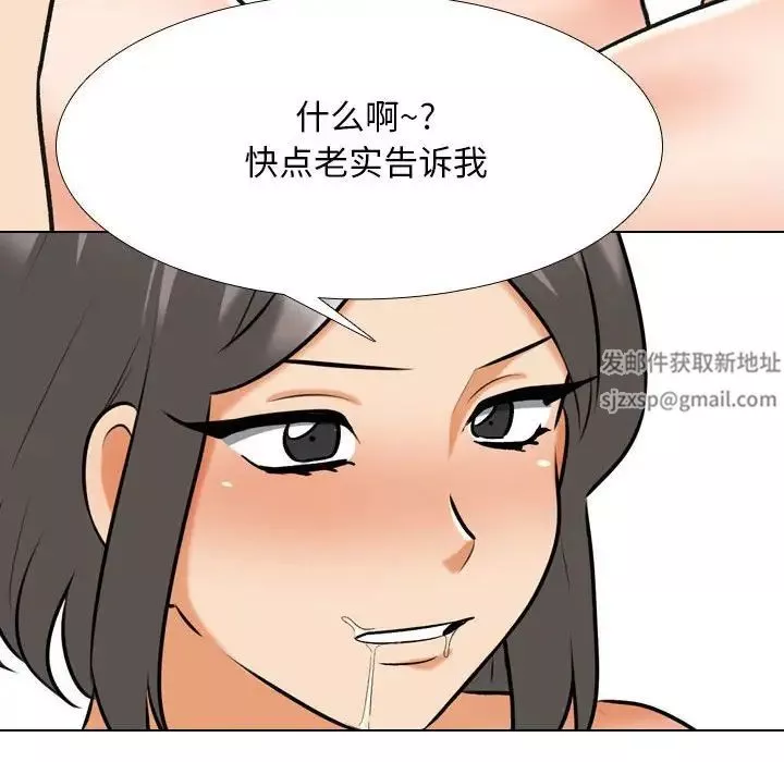 同事換換愛第144話