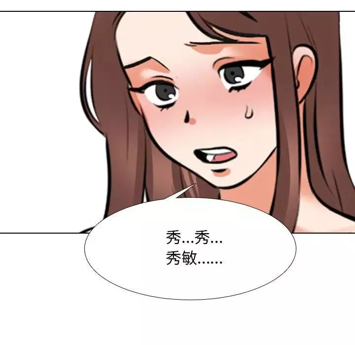 同事換換愛第144話