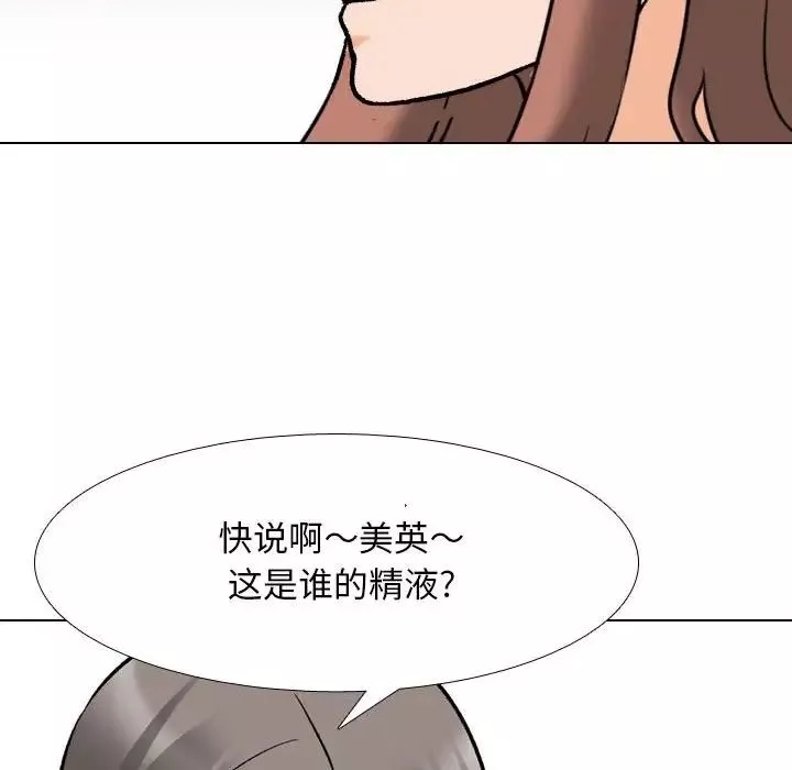 同事换换爱-第144话 - 图片 41