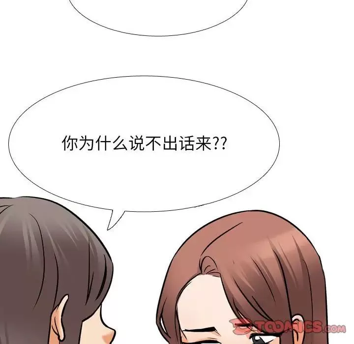 同事换换爱-第144话 - 图片 51