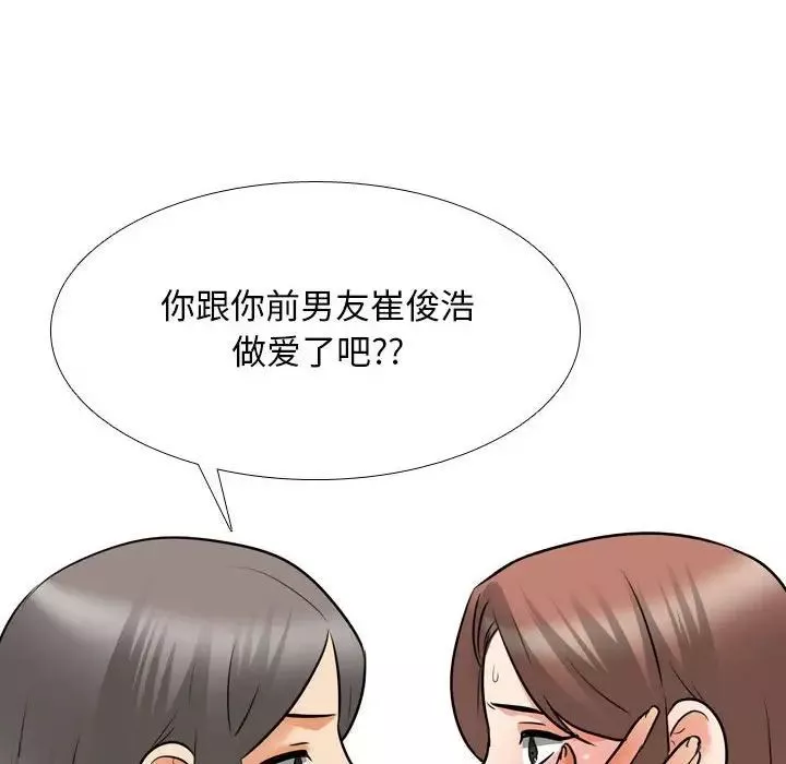 同事换换爱-第144话 - 图片 55