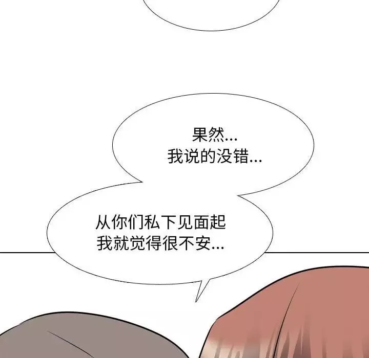 同事換換愛第144話