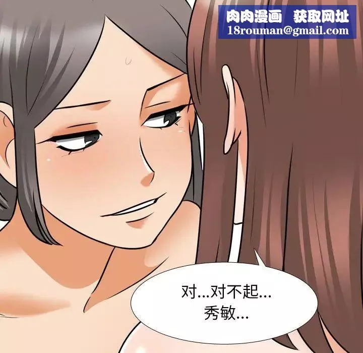 同事换换爱-第144话 - 图片 62