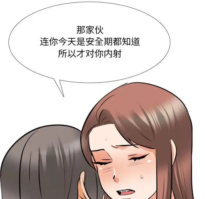 同事換換愛第144話